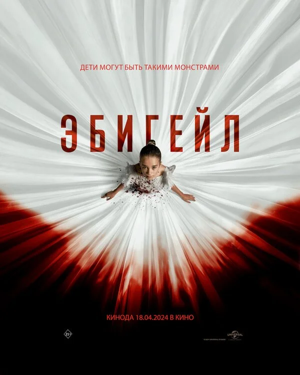 Смотреть Эбигейл онлайн бесплатно в HD качестве на русском языке